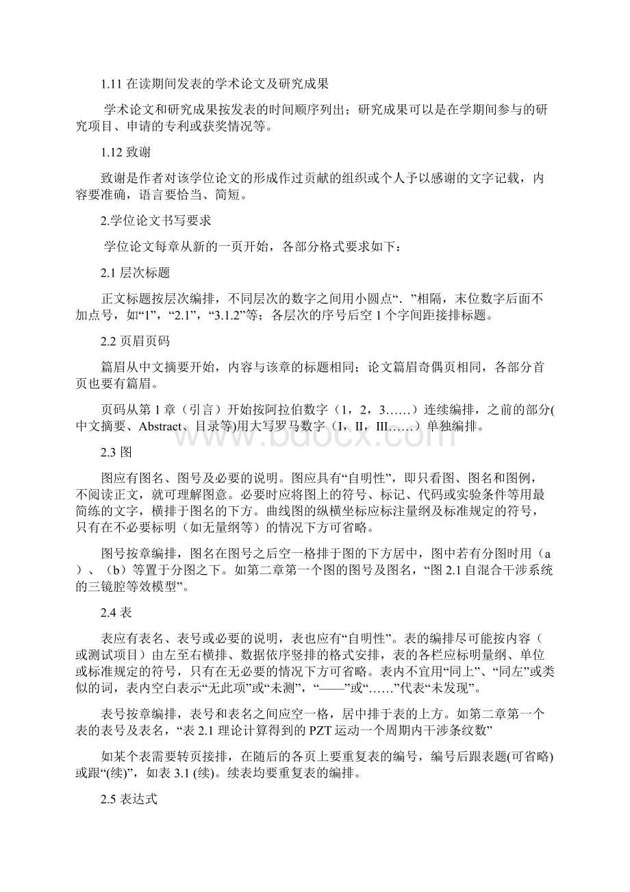 南师大硕士论文格式要求.docx_第3页