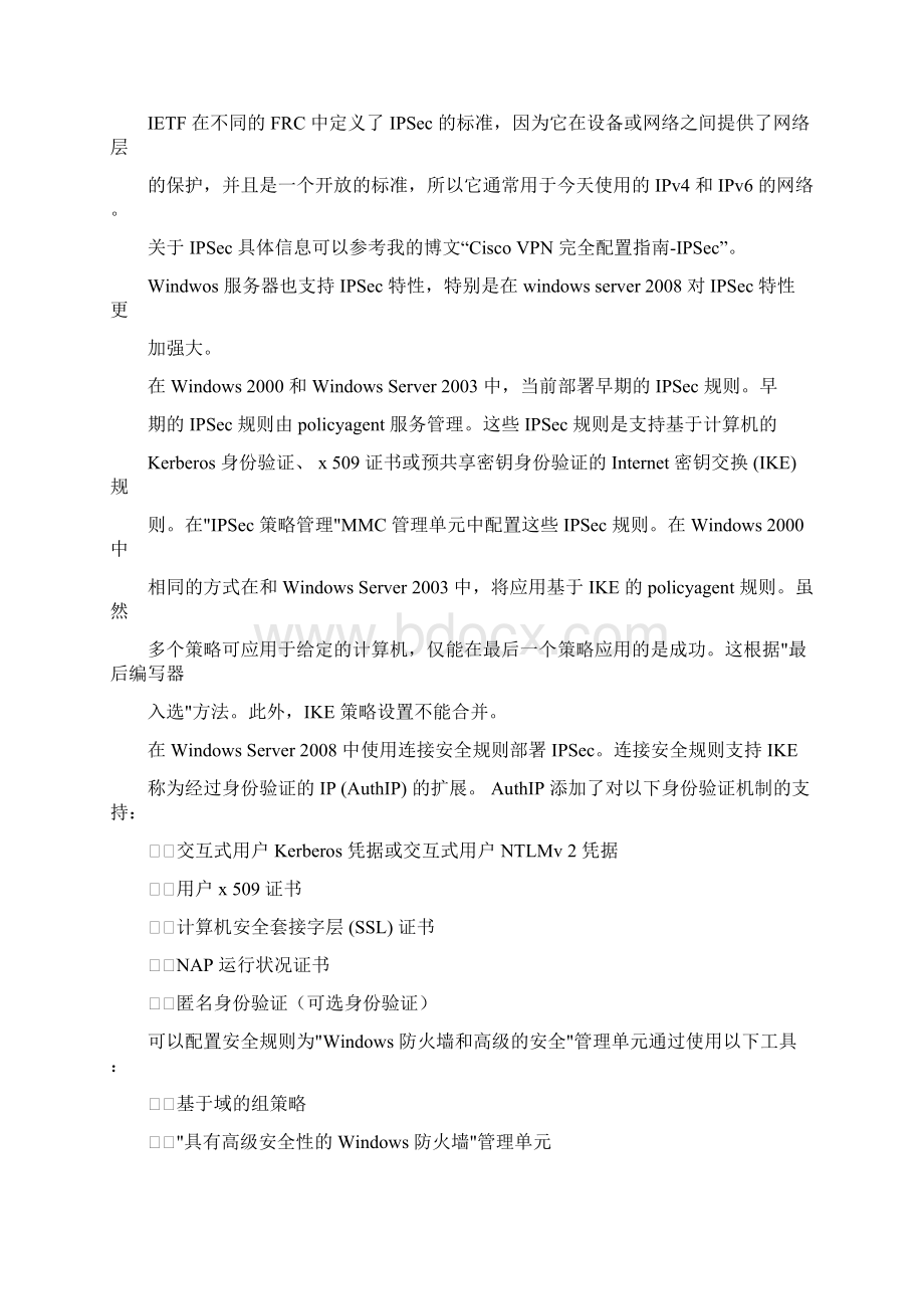 77010536周项勇IPSec试验.docx_第2页