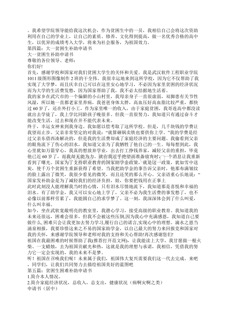 高中贫困生补助申请书格式精选多篇.docx_第3页