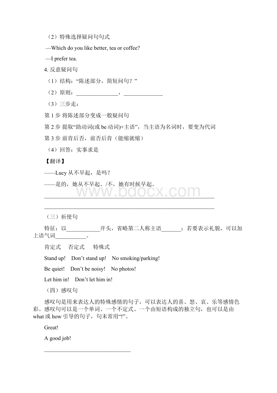 中考英语复习简单句并列句复合句讲义Word文档格式.docx_第3页