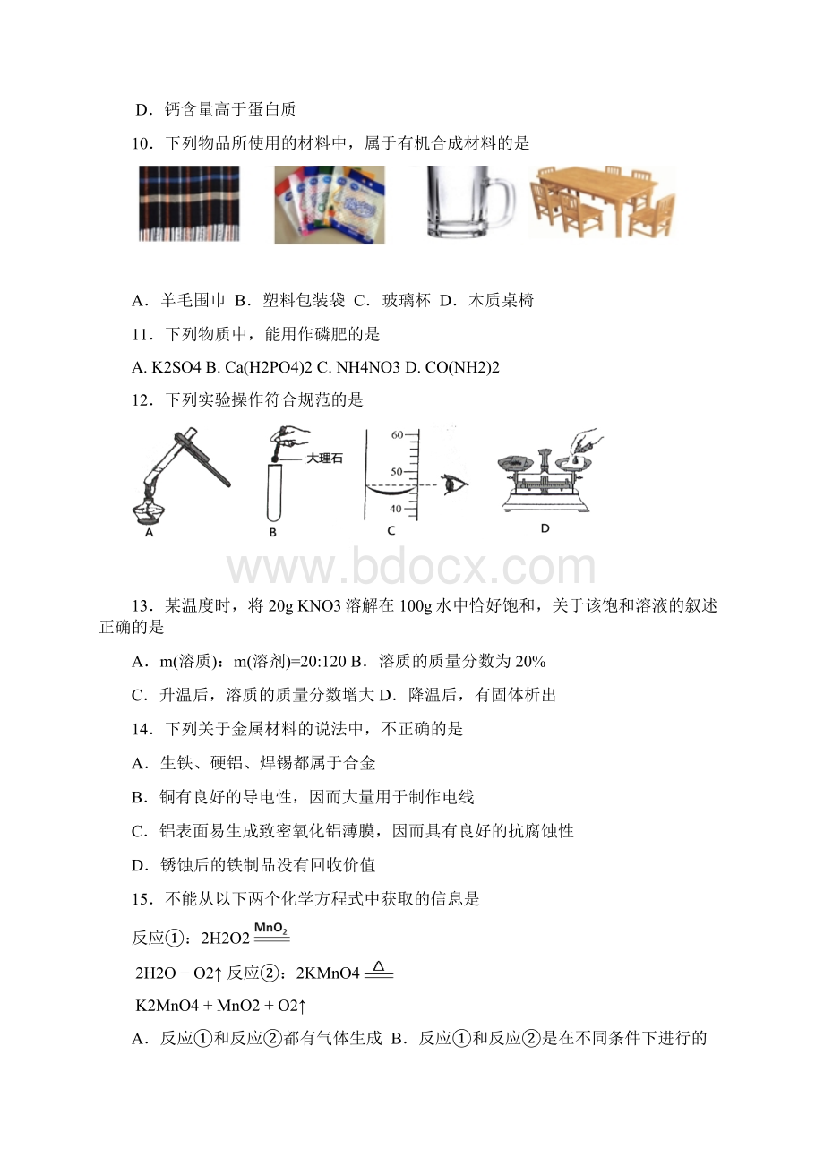 4县延庆毕业化学.docx_第3页