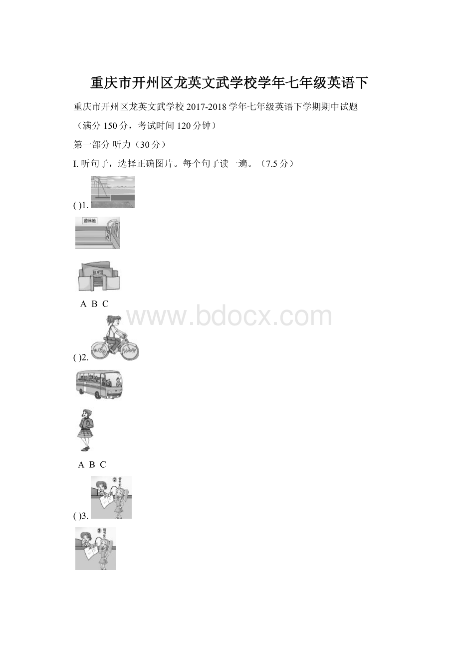 重庆市开州区龙英文武学校学年七年级英语下.docx_第1页