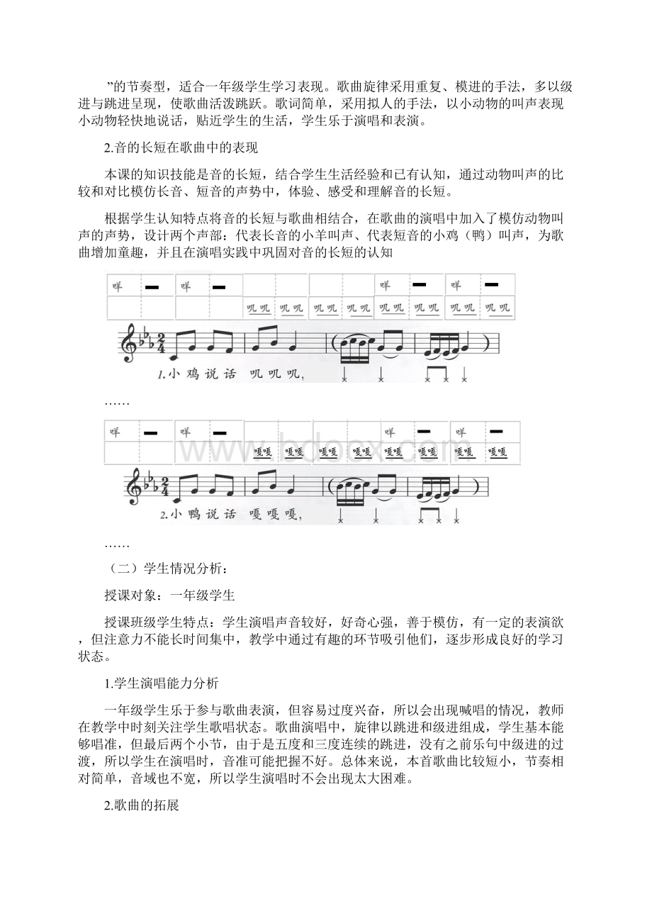 一年级音乐上册 第二单元《动物说话》教案 苏少版.docx_第3页
