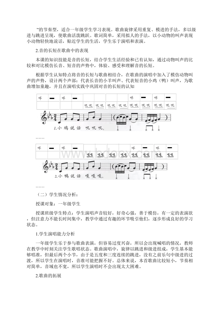 一年级音乐上册 第二单元《动物说话》教案 苏少版Word下载.docx_第3页