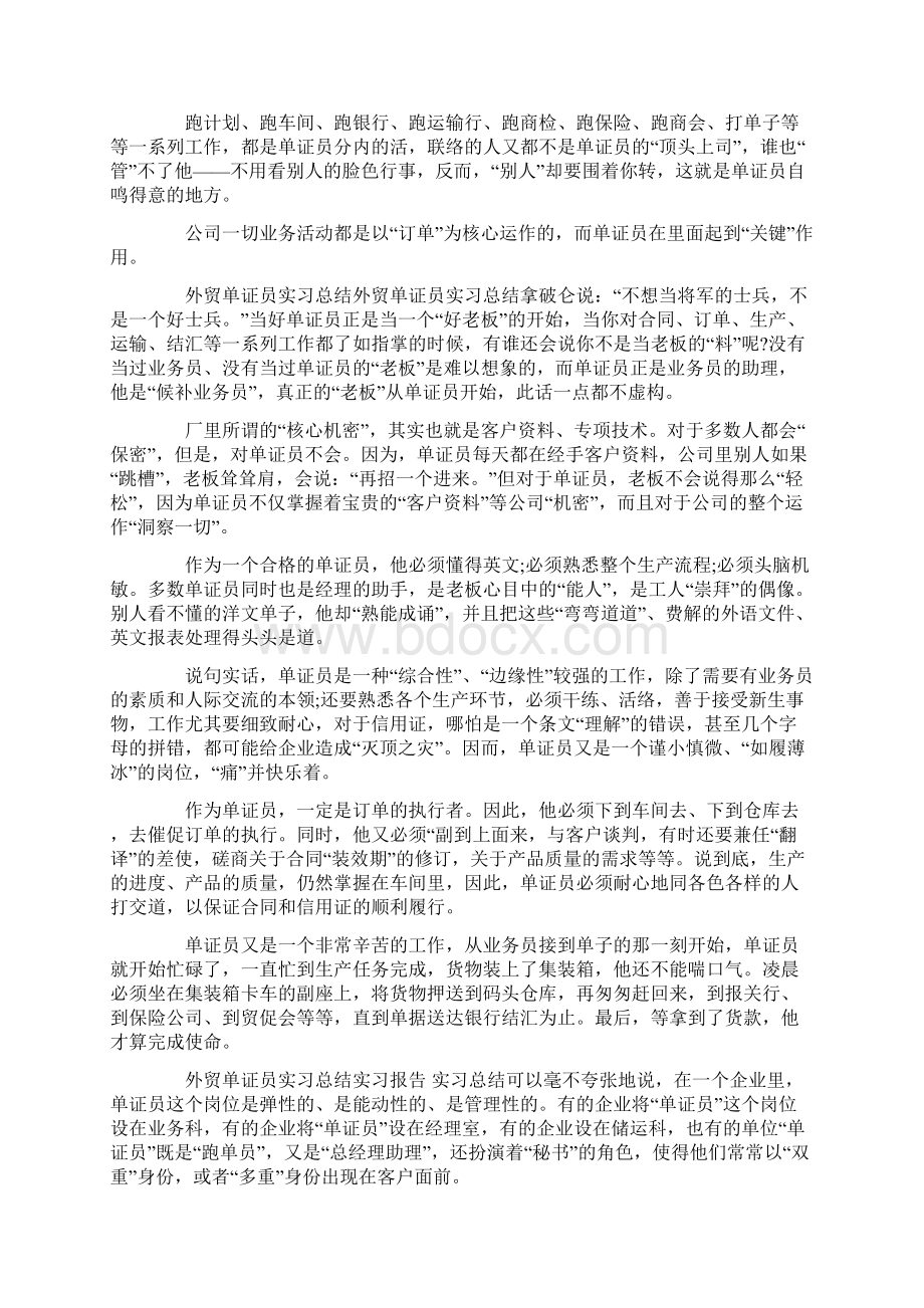 单证员实习报告总结.docx_第3页