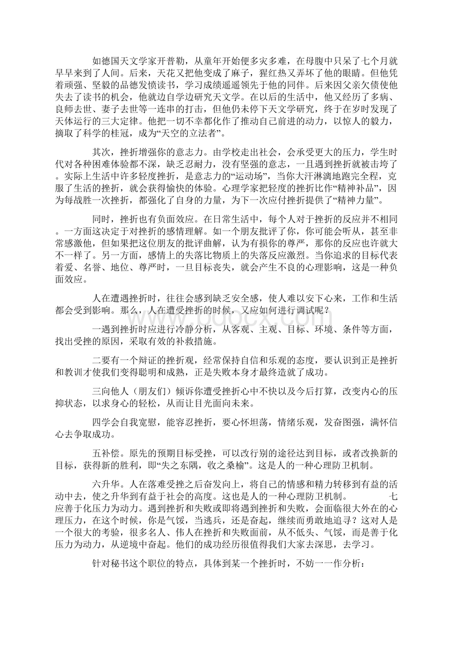 秘书如何面对工作挫折Word格式文档下载.docx_第2页