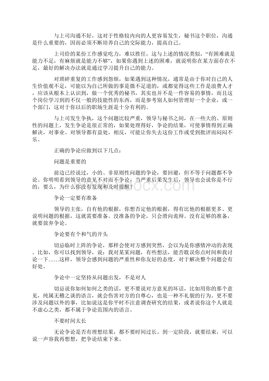 秘书如何面对工作挫折Word格式文档下载.docx_第3页