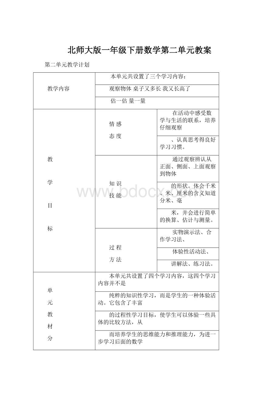 北师大版一年级下册数学第二单元教案.docx