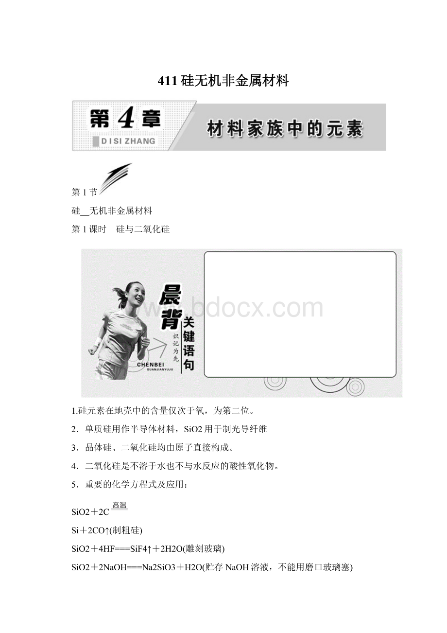 411硅无机非金属材料.docx