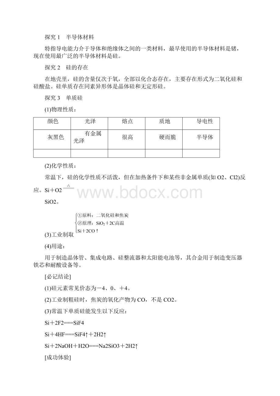 411硅无机非金属材料.docx_第3页