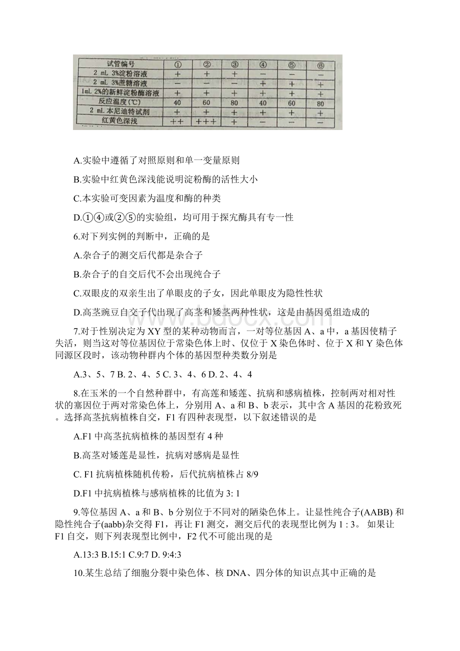 学年山西省祁县中学高一下学期第二次月考生物试题Word文档格式.docx_第2页