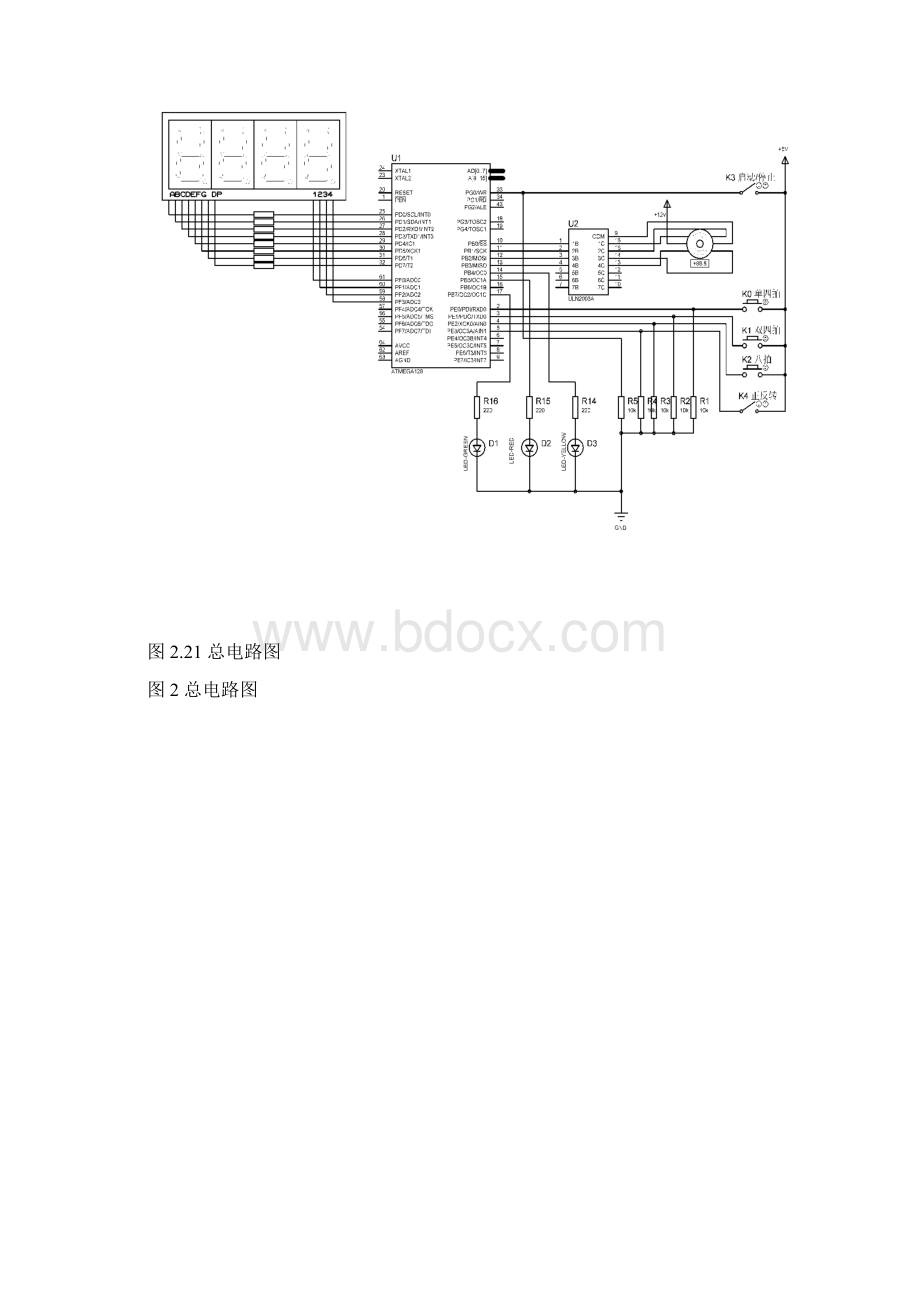 二相步进电机控制系统的课程设计.docx_第3页