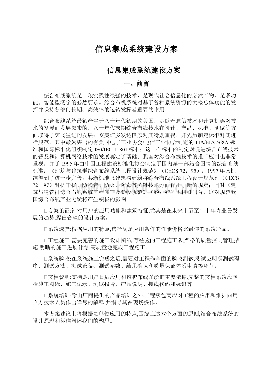 信息集成系统建设方案.docx_第1页