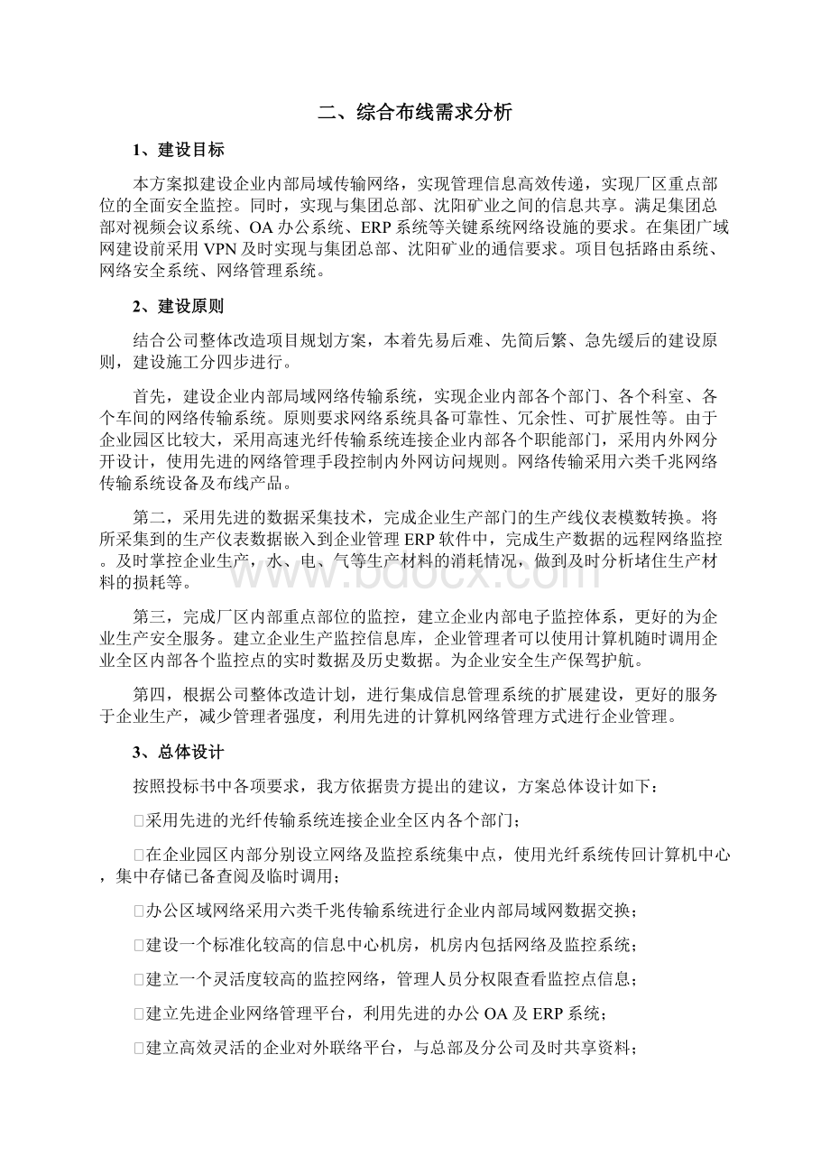 信息集成系统建设方案.docx_第2页