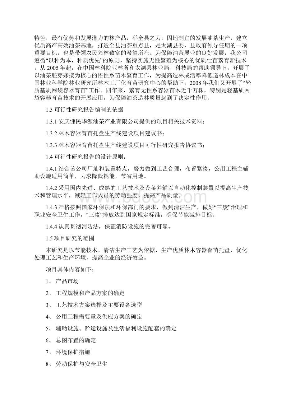 林木容器育苗托盘生产线项目申请报告Word文档下载推荐.docx_第3页