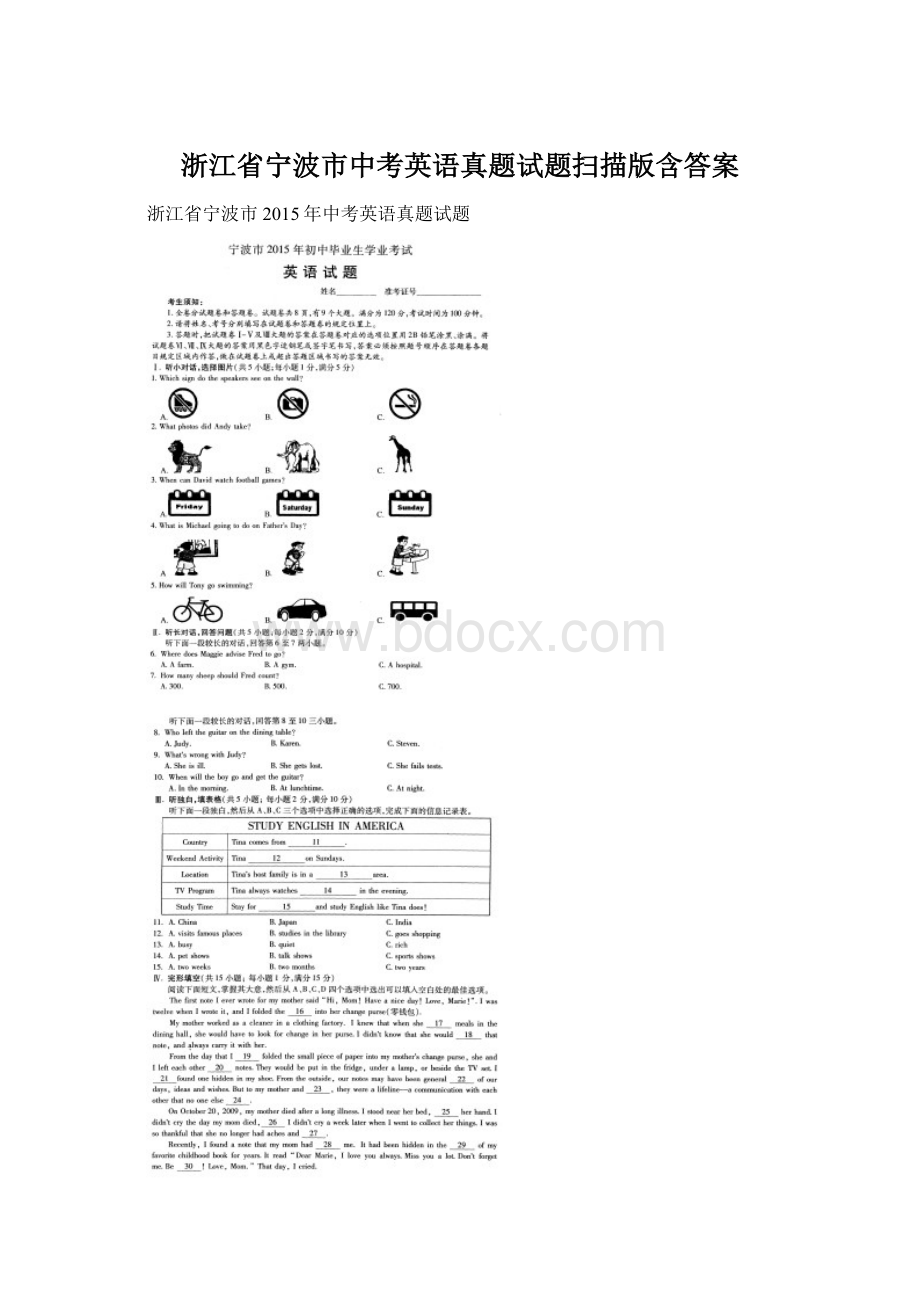 浙江省宁波市中考英语真题试题扫描版含答案.docx_第1页