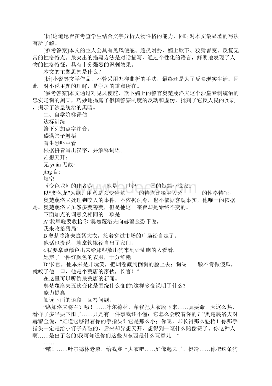 九年级语文下册《变色龙》教学案.docx_第2页