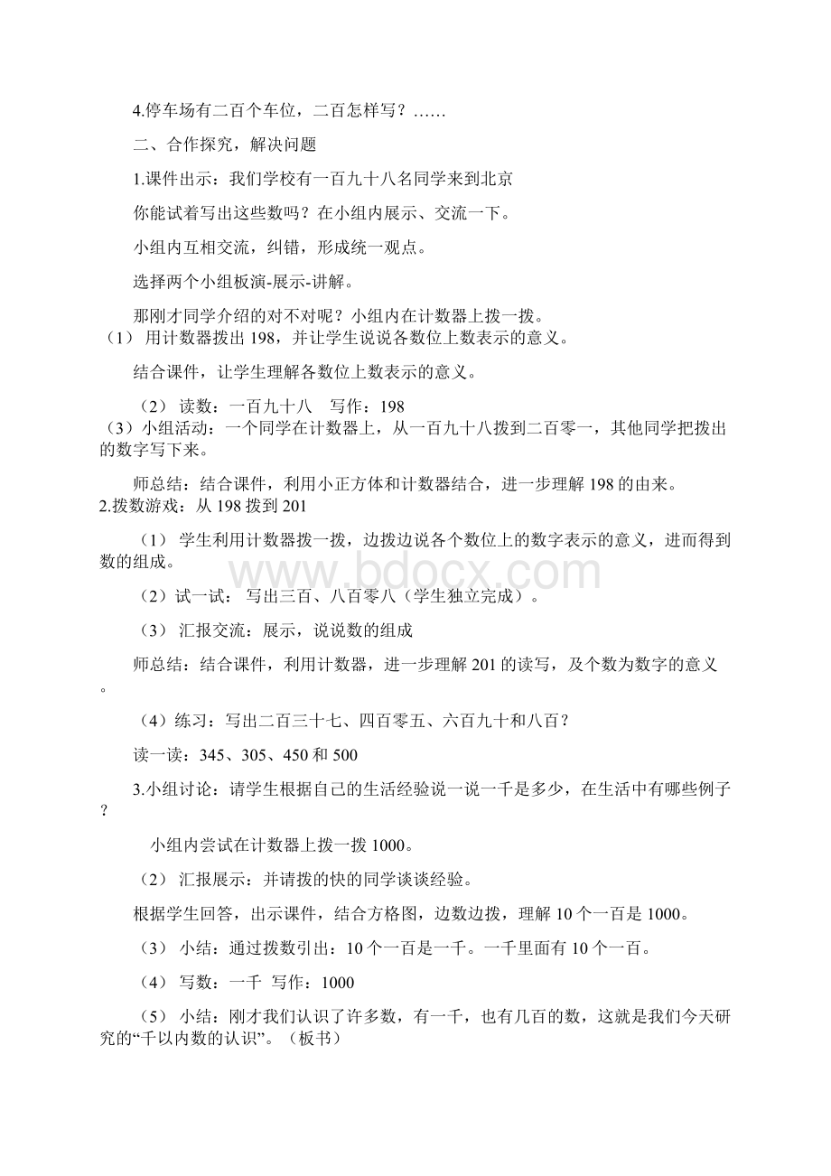 青岛版小学数学二年级下册第一单元教学设计.docx_第2页