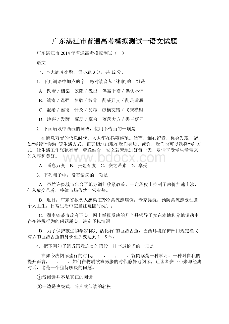 广东湛江市普通高考模拟测试一语文试题.docx_第1页