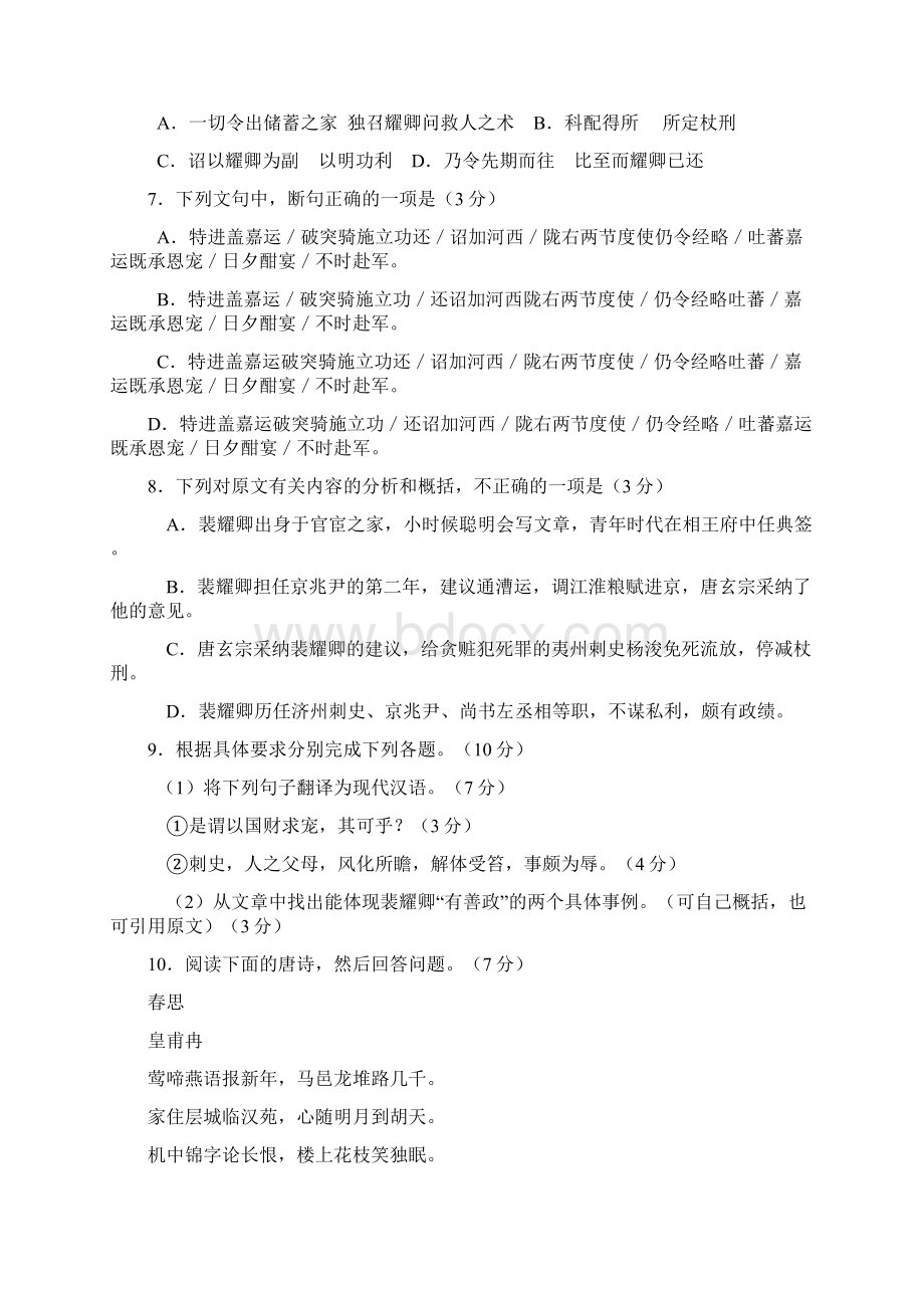 广东湛江市普通高考模拟测试一语文试题.docx_第3页