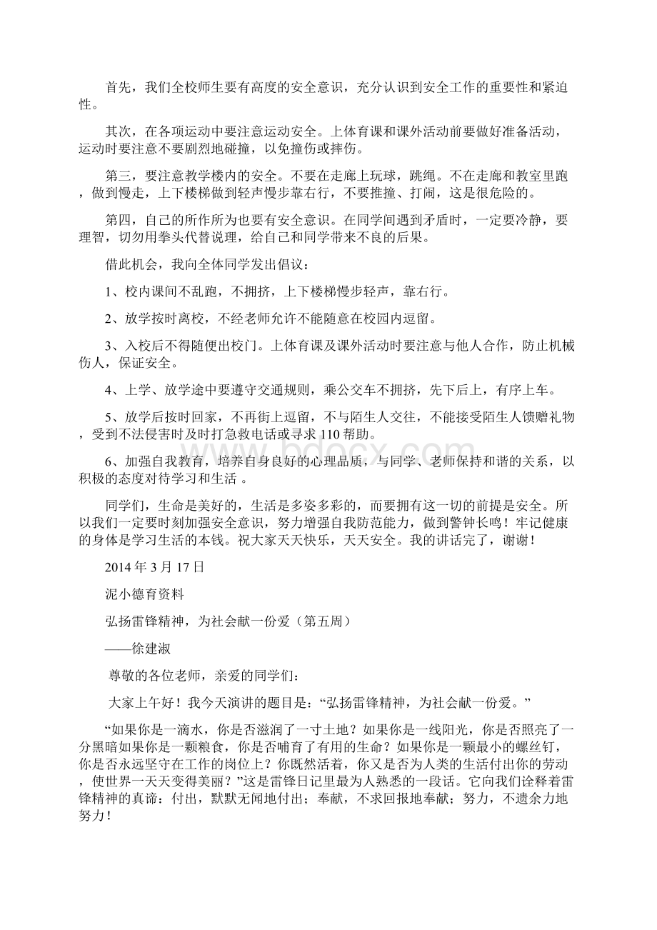 春季学期国旗下的讲话稿.docx_第3页