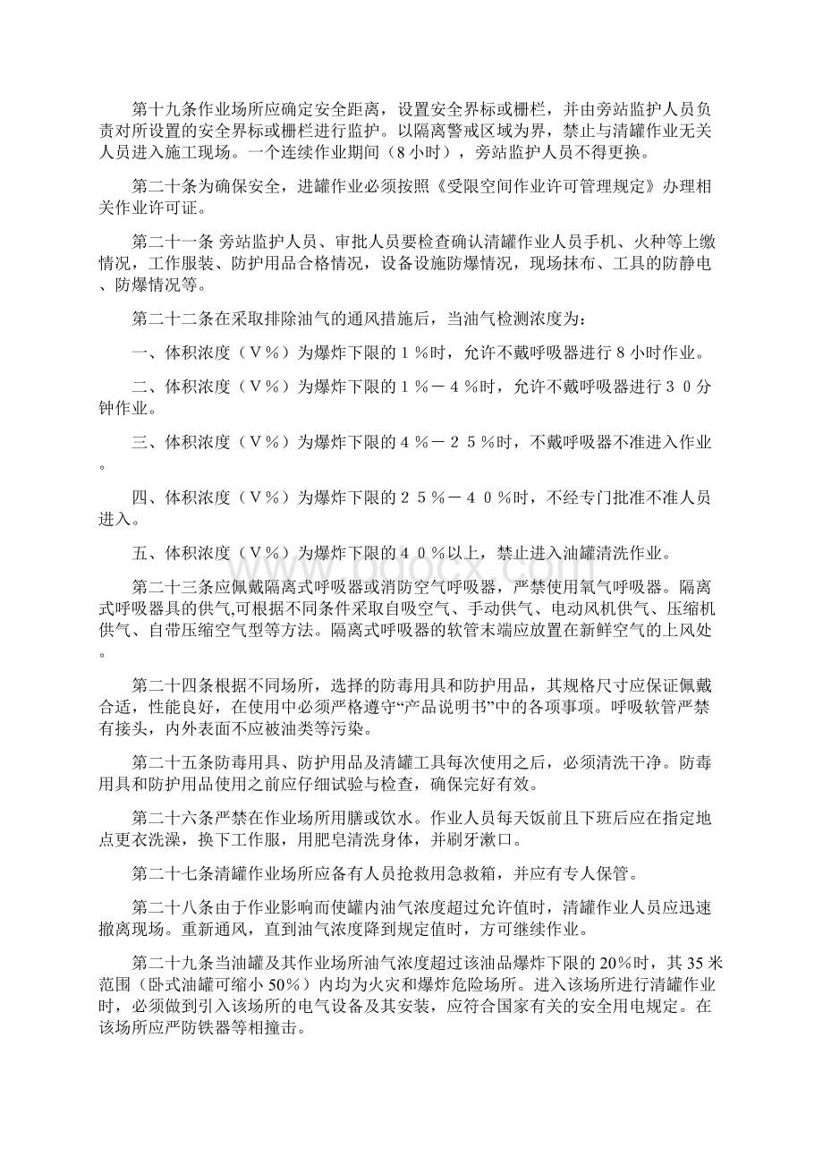 油罐清洗安全管理规定Word文档下载推荐.docx_第3页