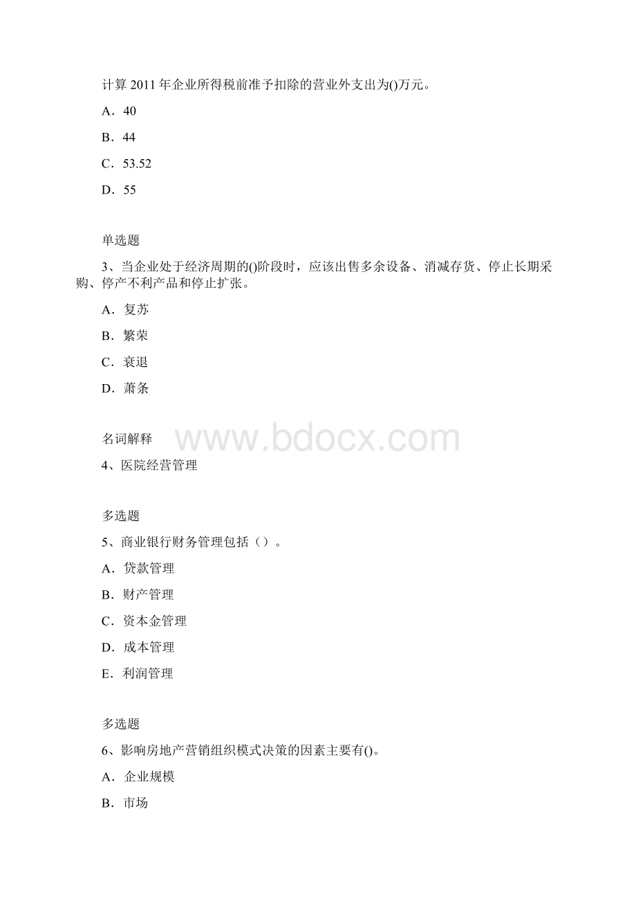 企业管理知识练习题9657.docx_第2页