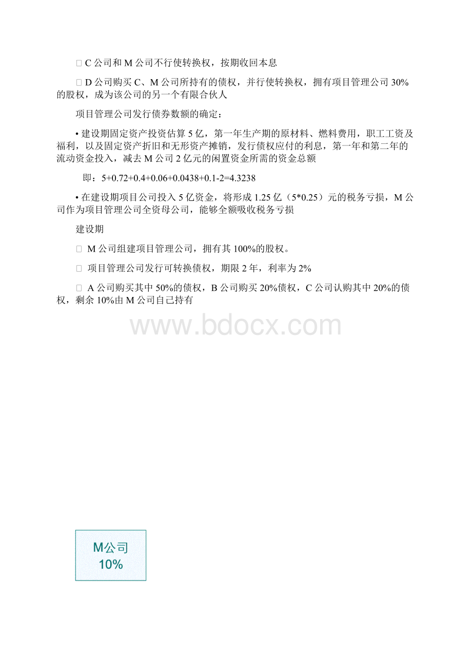 项目融资方案设计案例Word格式.docx_第2页