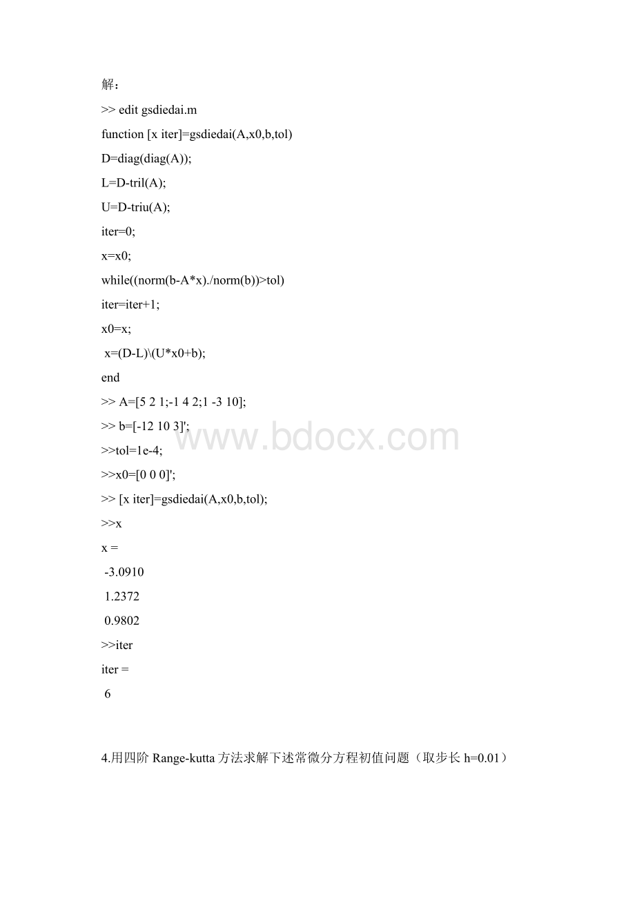 同济大学数值分析matlab编程题汇编.docx_第3页