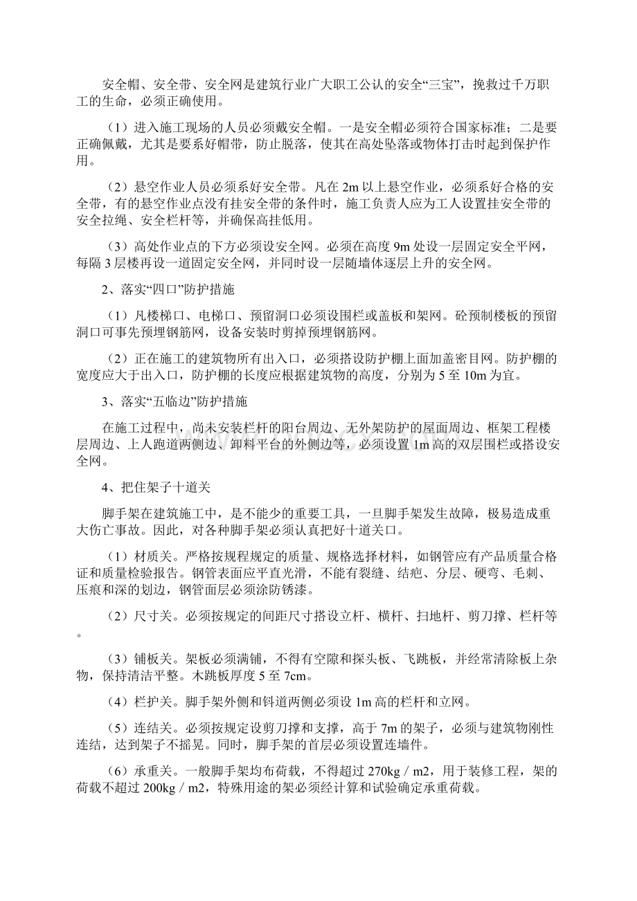 预防高处坠落安全施工方案.docx_第3页