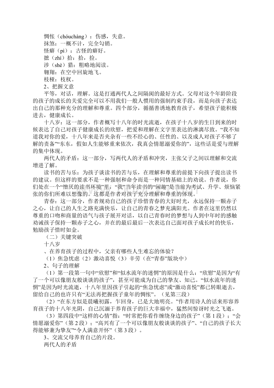 范文《十八岁和其他》教案.docx_第2页