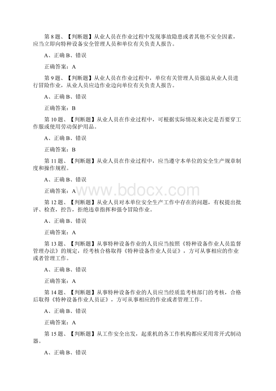 全考点门座式起重机司机模拟考试Word文件下载.docx_第2页