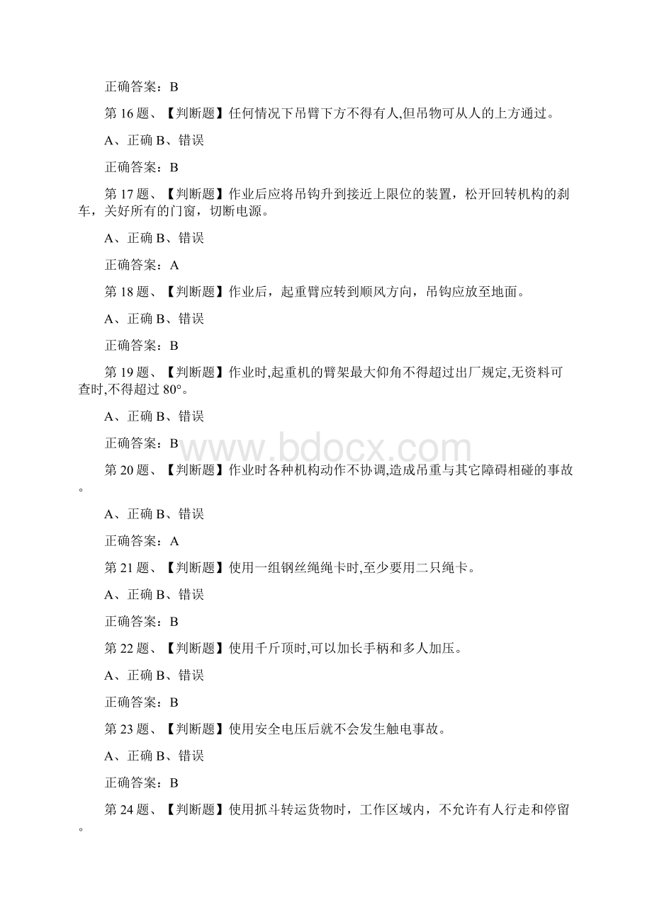 全考点门座式起重机司机模拟考试Word文件下载.docx_第3页