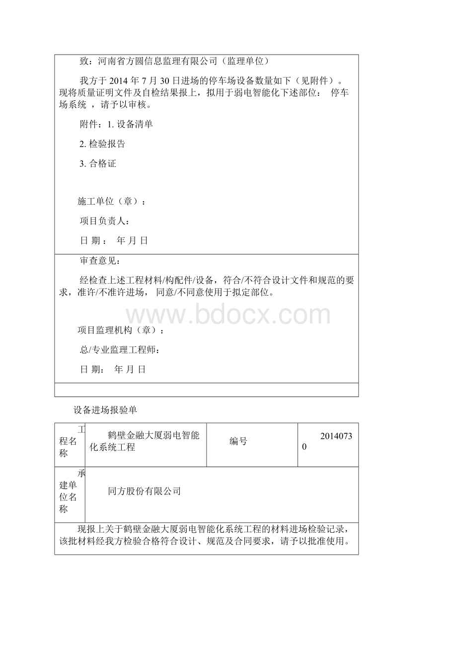 设备的材料进场报验单.docx_第3页