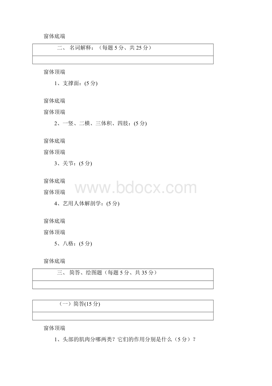 学年第二学期期末考试《解剖学》试题.docx_第2页