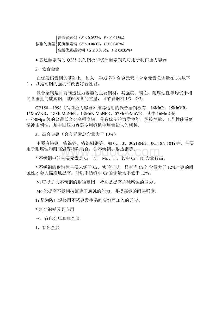 过程设备设计复习资料31.docx_第3页