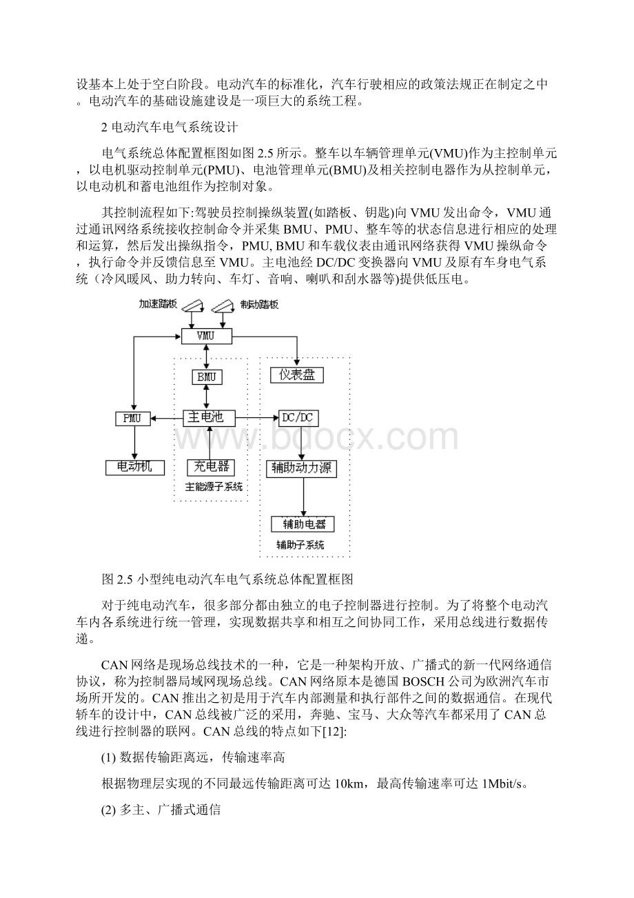 电动汽车电子控制系统设计论文本科论文Word文档格式.docx_第2页