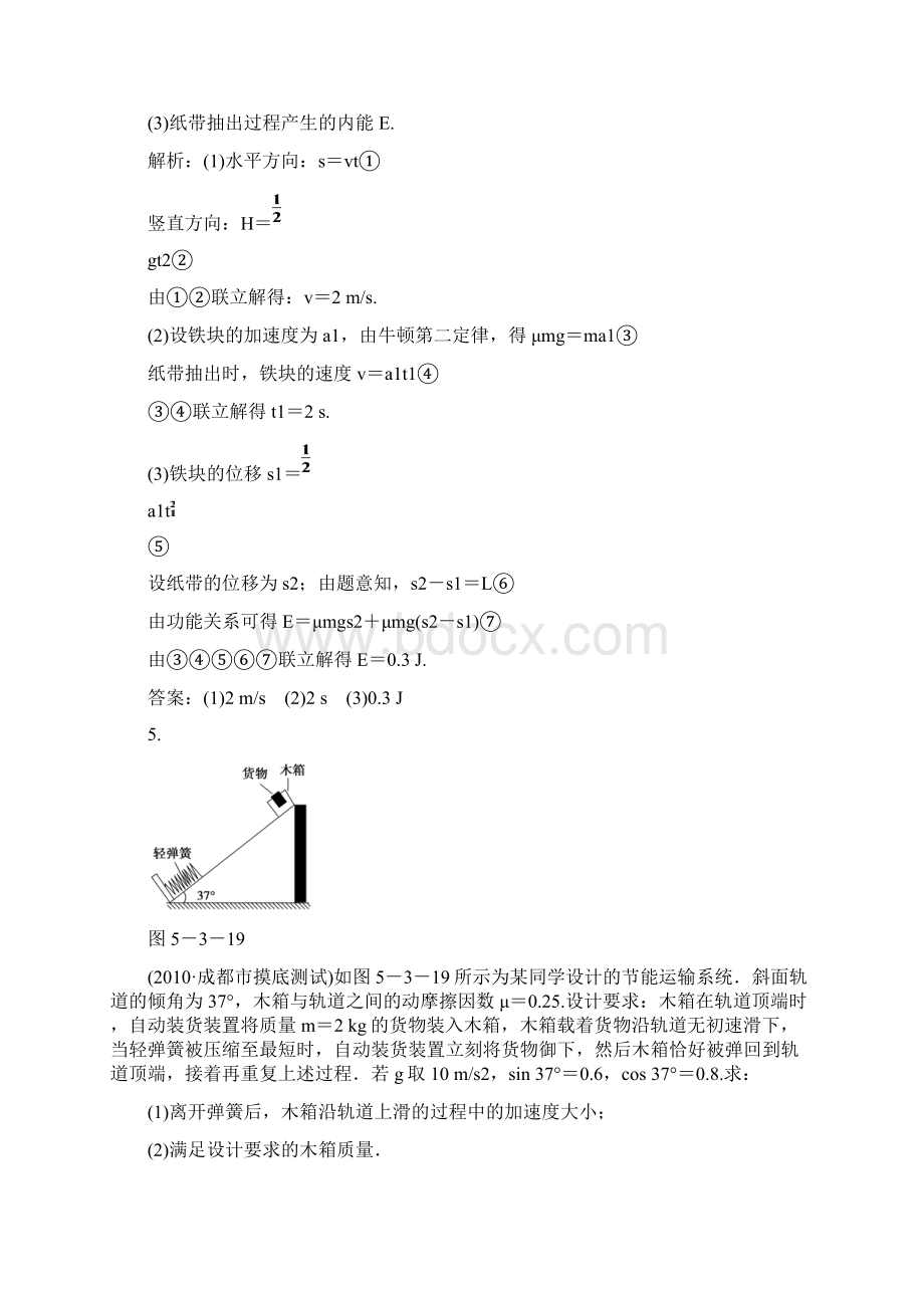 《届高考物理一轮复习重要题型名师精讲之机械能守恒定律能的转化和守恒定律》Word下载.docx_第3页