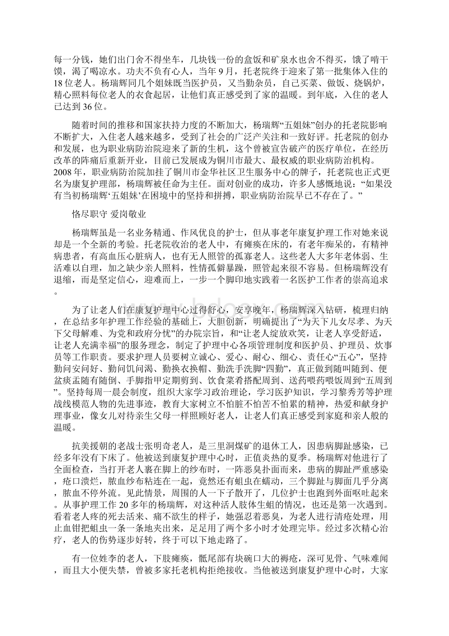 杨瑞辉同志先进事迹陕西人民医院.docx_第2页