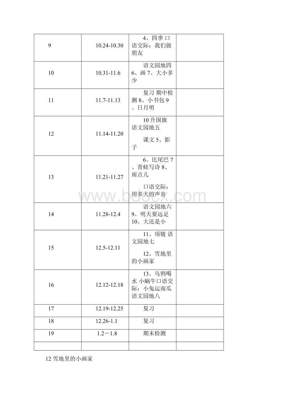 人教版一年级上册语文第八单元教案Word格式文档下载.docx_第2页