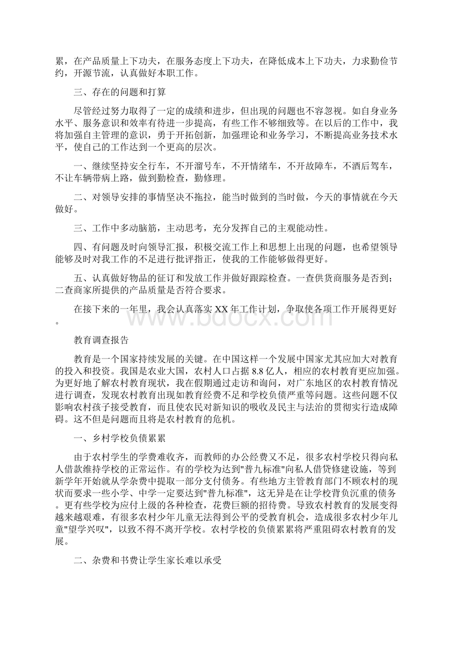 教育装备中心兼驾驶员个人工作总结文档格式.docx_第2页