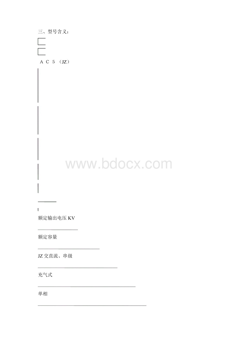 工频交流耐压试验成套装置.docx_第2页