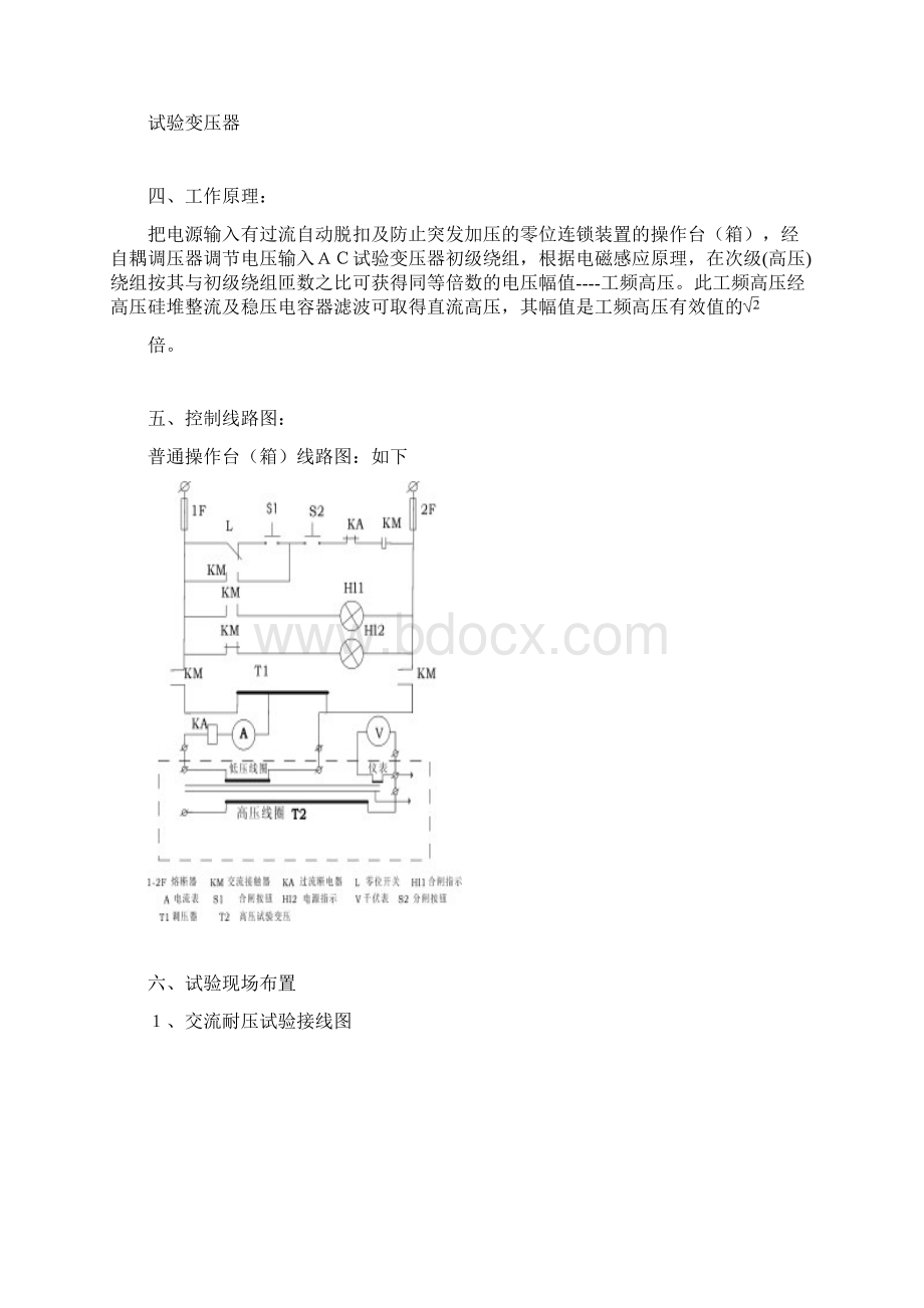 工频交流耐压试验成套装置.docx_第3页