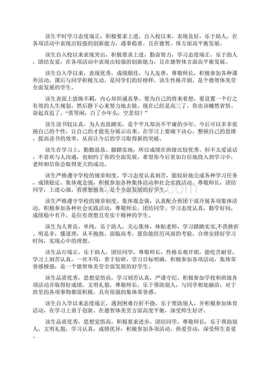 评语大全之高三年级班主任评语.docx_第2页