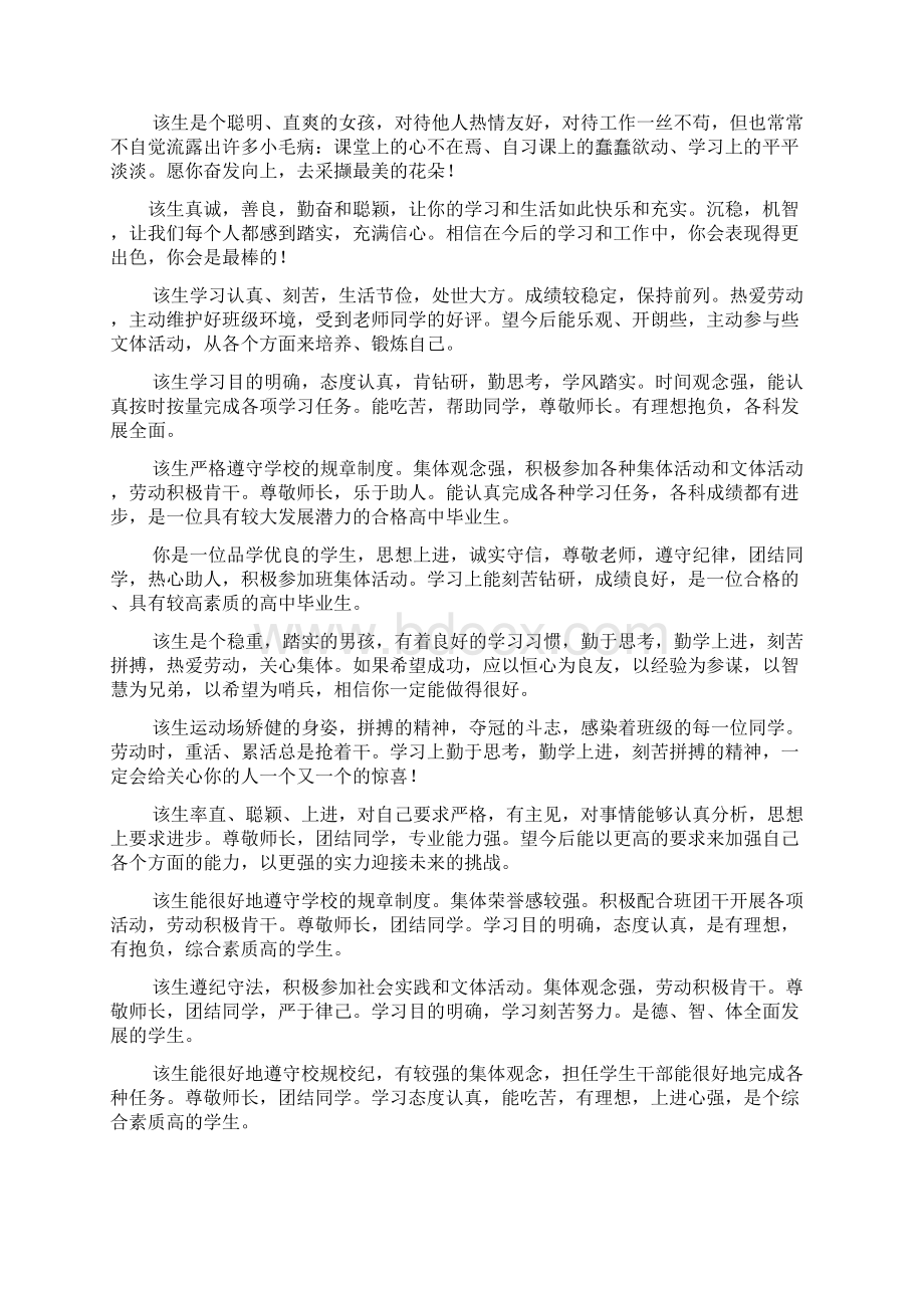 评语大全之高三年级班主任评语.docx_第3页