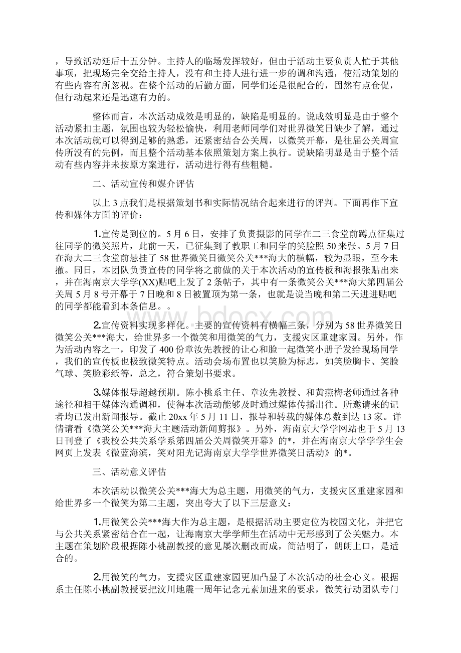 房地产商20XX年世界微笑日策划案.docx_第2页