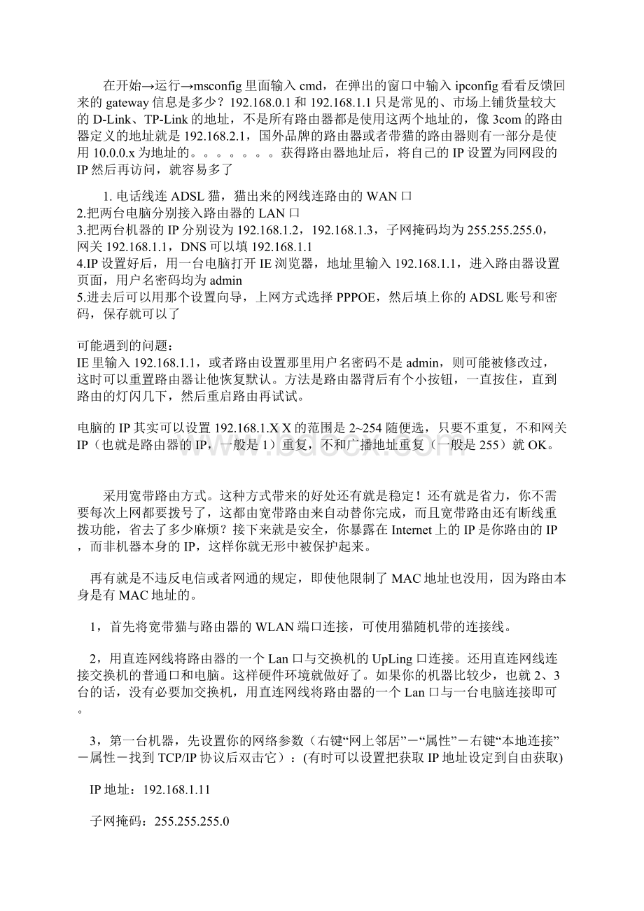 用路由器连接两台电脑如何设置 经典收藏Word文档下载推荐.docx_第2页