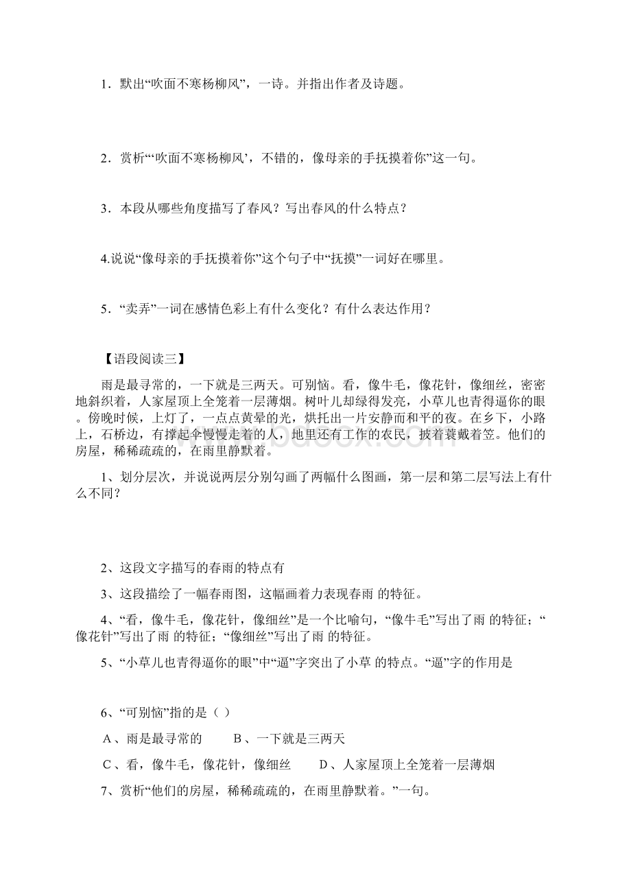 初三语文现代文学案稿.docx_第2页