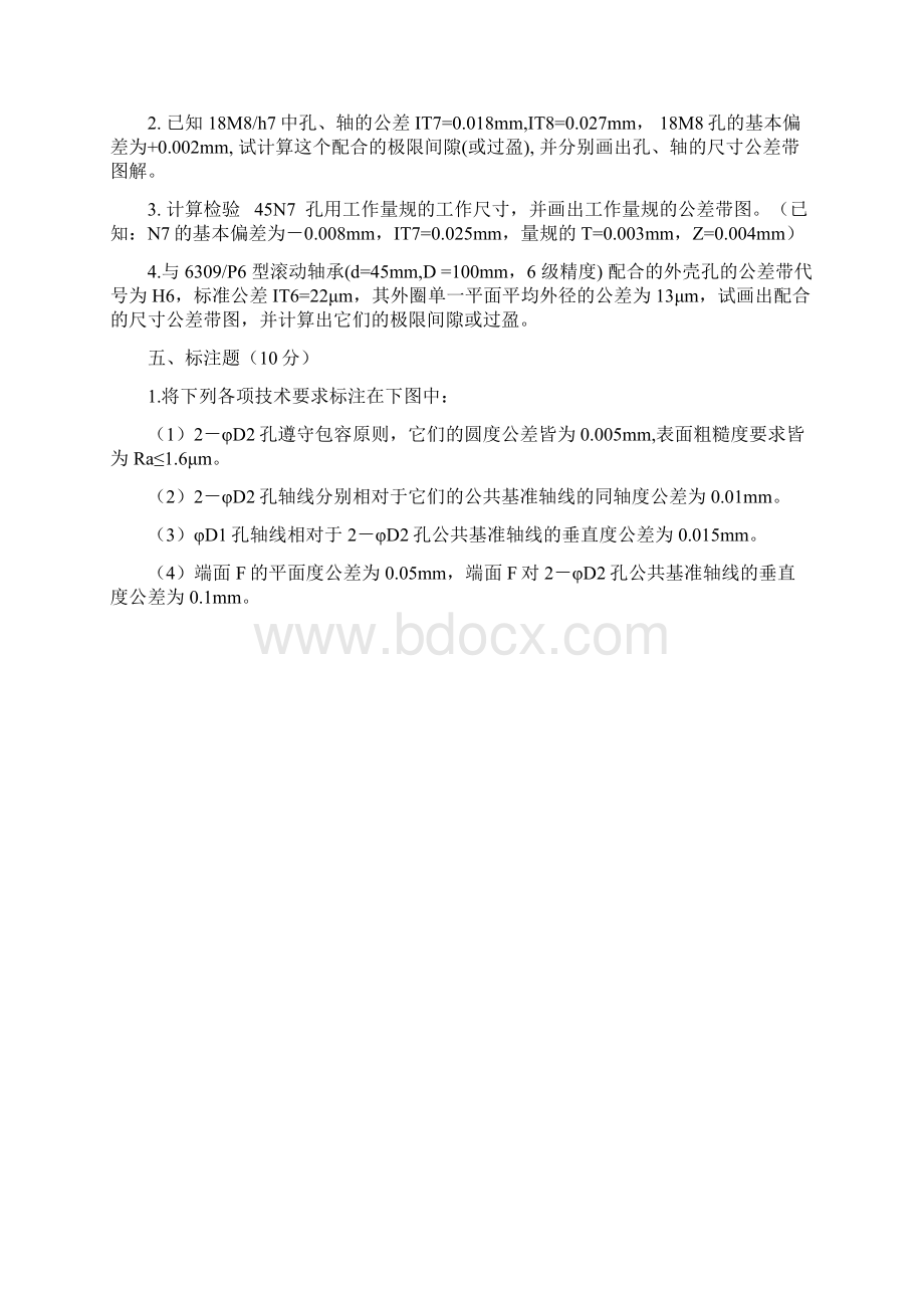 东大15年考试《互换性与技术测量》期末考核作业标准答案.docx_第3页