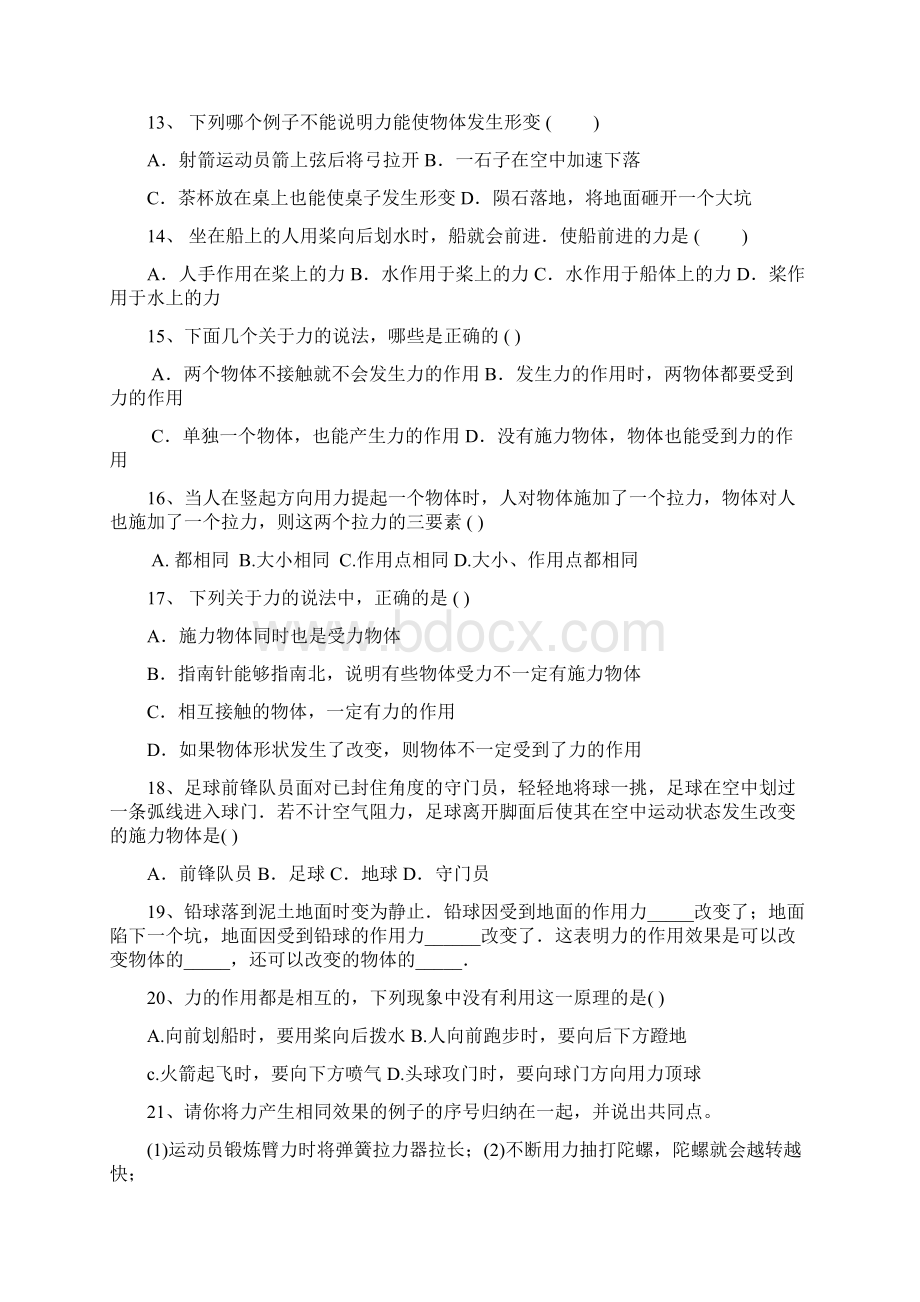 第七章力课时练习题.docx_第2页